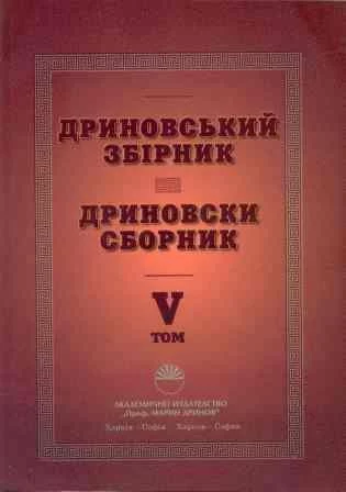 науковий щорічник Харківського національного університету імені В. Н. Каразіна та Болгарської академії наук, присвячений історії Центральної і Південно-Східної Європи від стародавніх часів і до сьогодення. До збірника приймаються статті, які відповідають профілю видання, ще не були опубліковані, а також археографічні матеріали, рецензії та оглядова інформація про наукові конференції (симпозіуми, семінари) або інші значущі події наукового життя, пов’язані із тематикою видання.